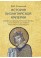 Успенский Ф.И. История Византийской империи в 3 томах(Комплект)