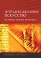 Эстрадно-джазовое искусство: история, теория, практика: сборник статей